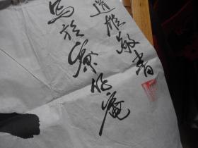 沙门释.道雄书法一张：世上人.......诗句（68X136）CM【有送人款，永久包真】