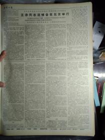 拉萨商业职工认真落实双学会精神1978年8月20我区参加全国物资战线学大庆会议代表团胜利归来《西藏日报》中共中央委员中央军委委员第四机械工业部部长王诤同志追悼会在北京举行。深切悼念我们的好部长罗瑞卿同志---赵苍壁.杨奇清.汪金祥.于桑.凌云.席国光.吕剑光.高文礼