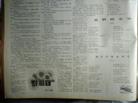 拉萨商业职工认真落实双学会精神1978年8月20我区参加全国物资战线学大庆会议代表团胜利归来《西藏日报》中共中央委员中央军委委员第四机械工业部部长王诤同志追悼会在北京举行。深切悼念我们的好部长罗瑞卿同志---赵苍壁.杨奇清.汪金祥.于桑.凌云.席国光.吕剑光.高文礼