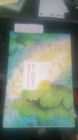 剪一段时光，遇见宋词里的忧伤【一版一印】A6303