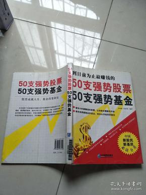 50支强势股票50支强势基金