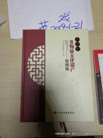 非物质文化遗产地图集