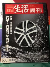 三联生活周刊2008年第44期    （包邮）