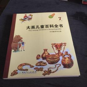 大英儿童百科全书（7 G-H）