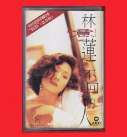 《林忆莲：爱上一个不回家的人》香港华纳唱片有限公司提供版权中国唱片总公司上海分公司出版发行CL-39