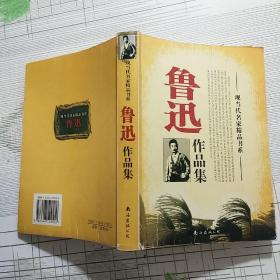 鲁迅作品集【品相略图 内页干净】现货