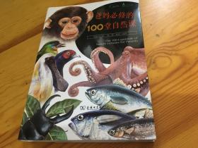 爸妈必修的100堂自然课