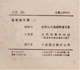 瞿秋白文集【全四册，大32开本，1953年全部一版一次】，收藏佳品，