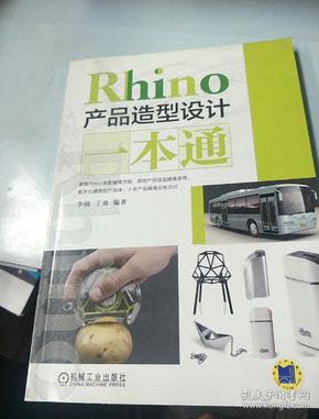 Rhino产品造型设计一本通