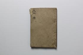 清代古籍 《康熙字典》午集下