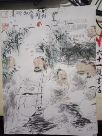 北京琴岛荣德国际2011秋季拍卖会    中国书画 （三）当代书画专场