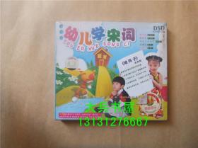幼儿学宋词 2CD