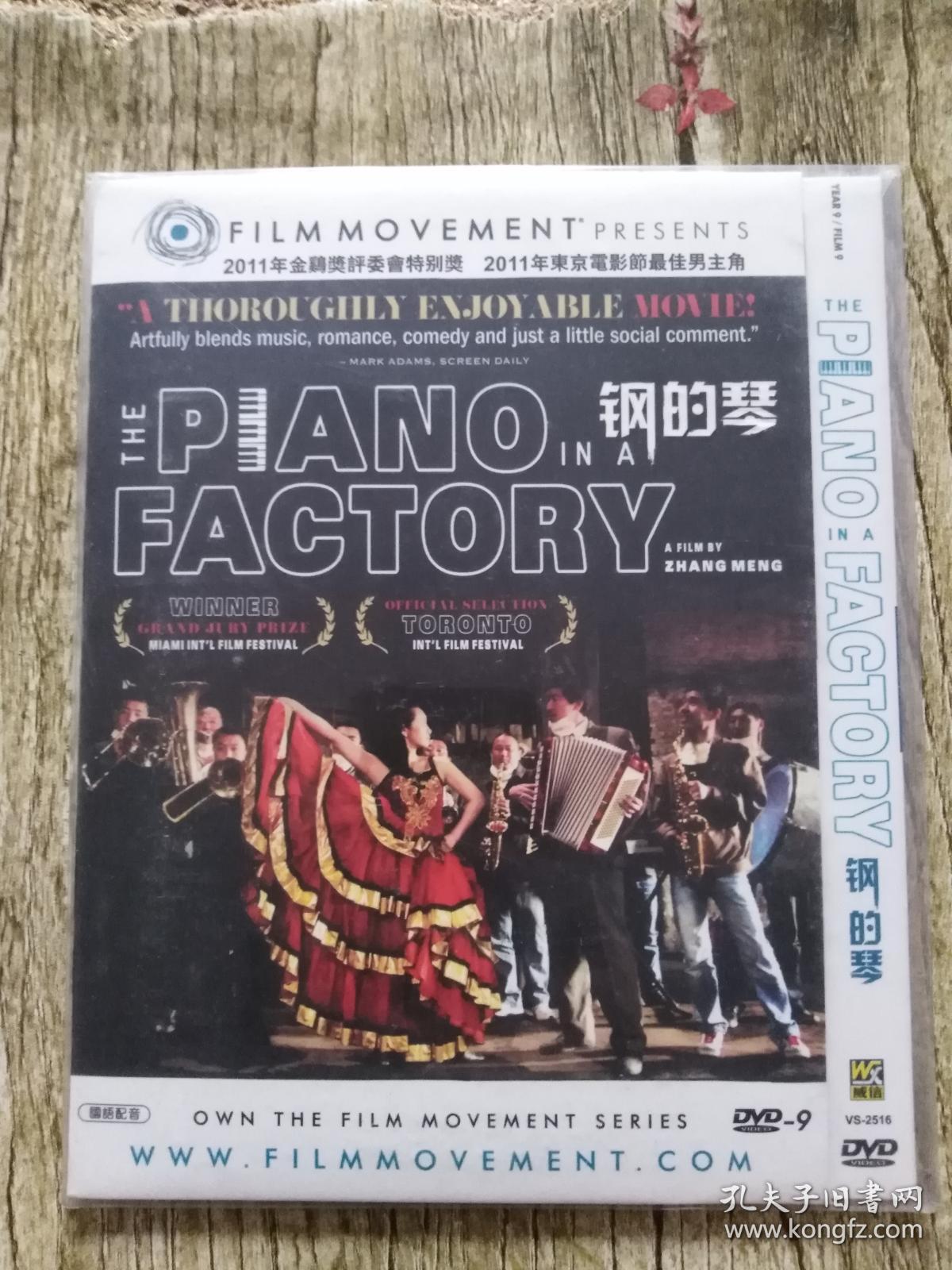 钢的琴 DVD9