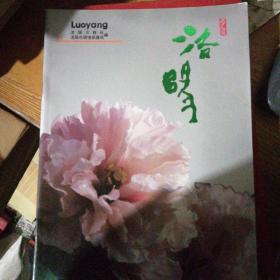 洛阳 画册