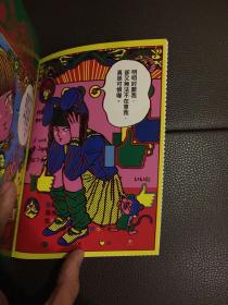 漫画  原來不是我