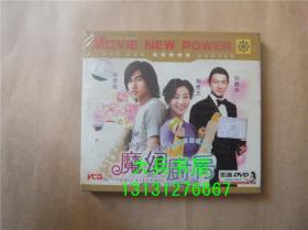 魔幻厨房 VCD