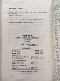 义务教育课程标准实验教科书最新配套用书  同步作文  六年级 下册