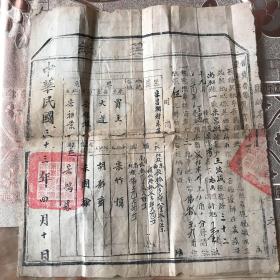边区地契