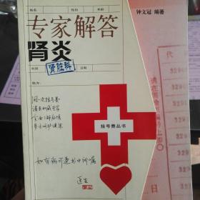 专家解答肾炎（肾脏科）