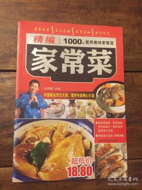 新编家常菜