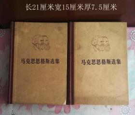 马克思恩格斯选集第一卷第二卷9497