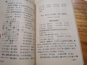 象棋研究丛书:象棋大师佳局集锦