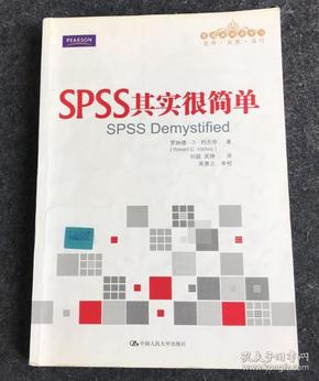 SPSS其实很简单