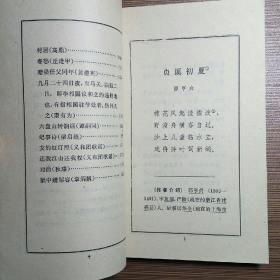 古代诗歌选 第四册