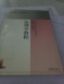 法理学教程