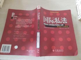 國際私法 沖突法與實體法