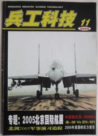 兵工科技2005/11月