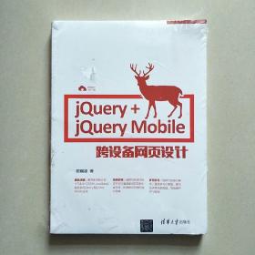 jQuery+jQuery Mobile跨设备网页设计