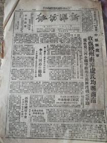 原版巜新潍坊报》收复陕州南漳卢氏均县，李立三作总结，