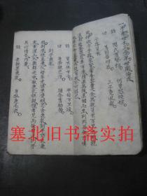 清代戊辰年线装手抄本-二十四贤孝 一薄册 23.5*13.4CM