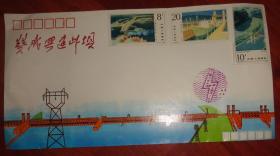 实际封：长江葛洲坝水利枢纽工程竣工纪念封（品相以图片为准）38分邮票