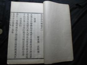 清代精刻本《简学斋诗删》共4卷1册全！靳水陈沆秋舫！字大清晰，开本宏阔，印制精整，保存完好，品相上乘！