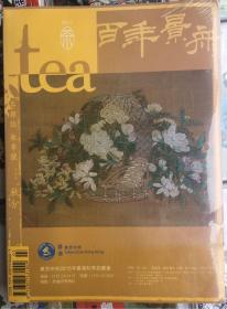 tea 茶杂志 2015 乙未年 秋季号 第十一期 百年景舟（全新未拆封）