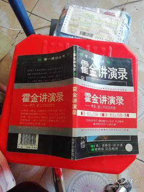 霍金讲演录：黑洞、婴儿宇宙及其他