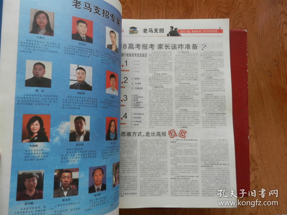 2018老马支招：吉林省高考志愿填报指南