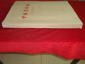 中国艺术报 合订本 2007年 一至十二月