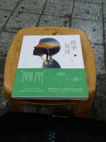 孤单星球：温暖和感动过千万读者的治愈系唯美插画