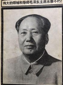 毛主席逝世告全国人民书-辽宁青年1976年19期特刊，72页完整版