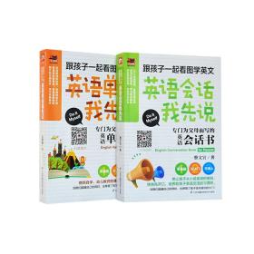 跟孩子一起看图学英文（套装共2册）