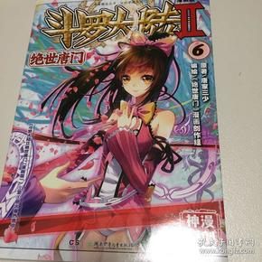 斗罗大陆2 绝世唐门漫画版6