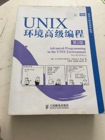 UNIX环境高级编程（第2版）