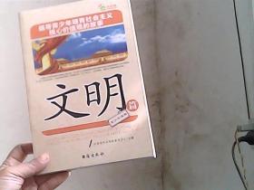 倡导青少年培育社会主义核心价值观的故事(文明篇)