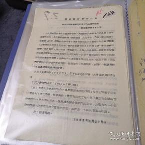 1963年关于召开商业部门财务工作会议的通知