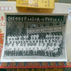 辽宁省供销学校七九届计统，一班。毕业留念。81年8月一日