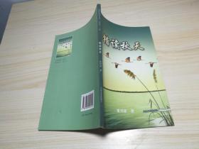 错读秋天。
