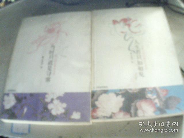 弘文文学馆  浪漫古典情系列  《独自莫凭栏》《 山月不知心里事 》《  当时只道是寻常》《 人生若只如初见》   古典诗词的美丽与哀愁